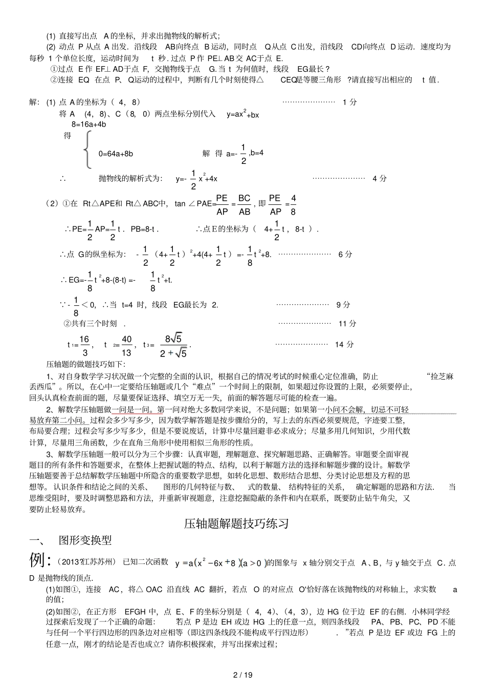 中考数学压轴题解题技巧_第2页