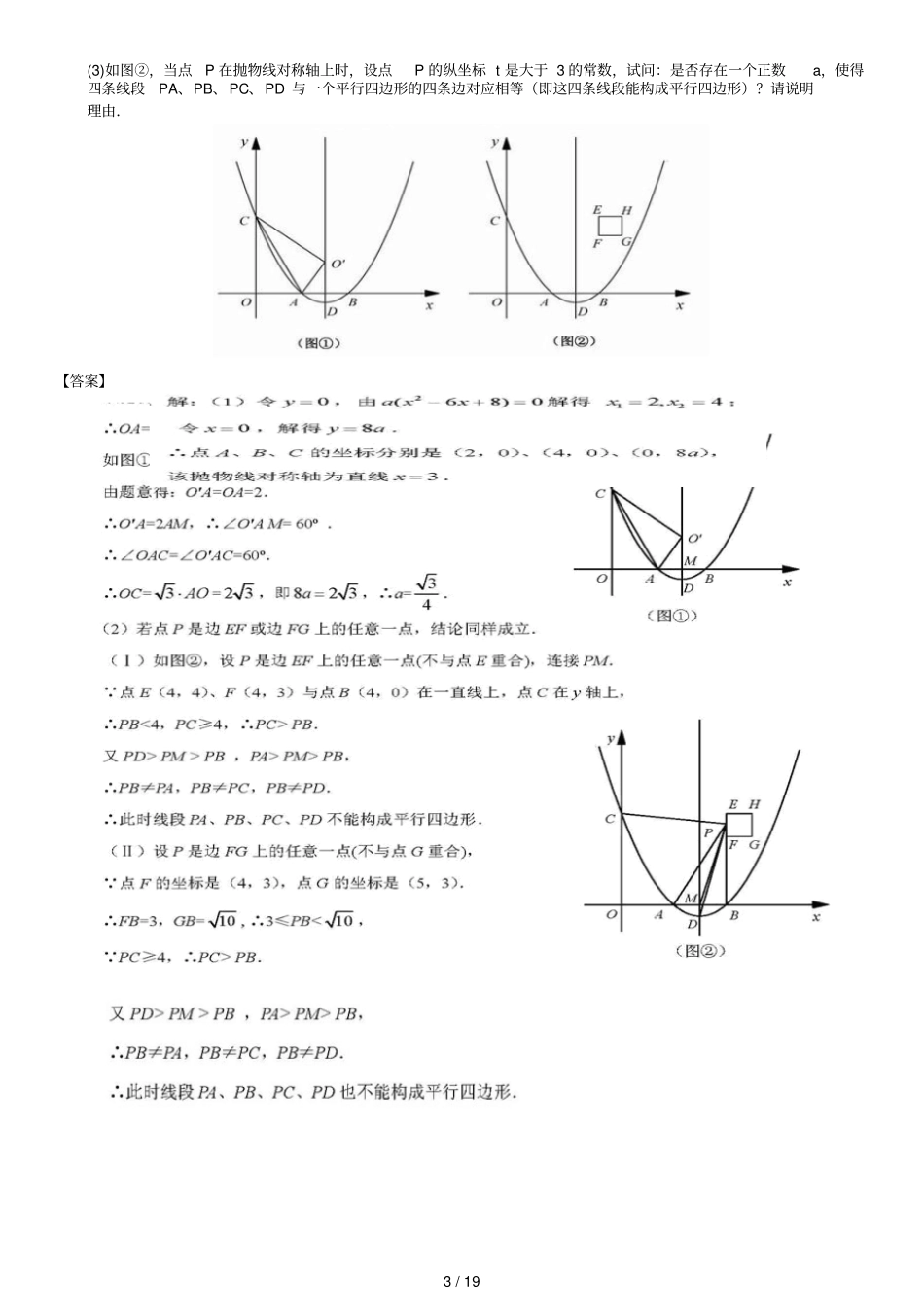 中考数学压轴题解题技巧_第3页
