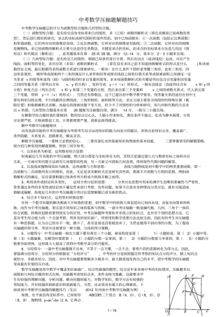 中考数学压轴题解题技巧
