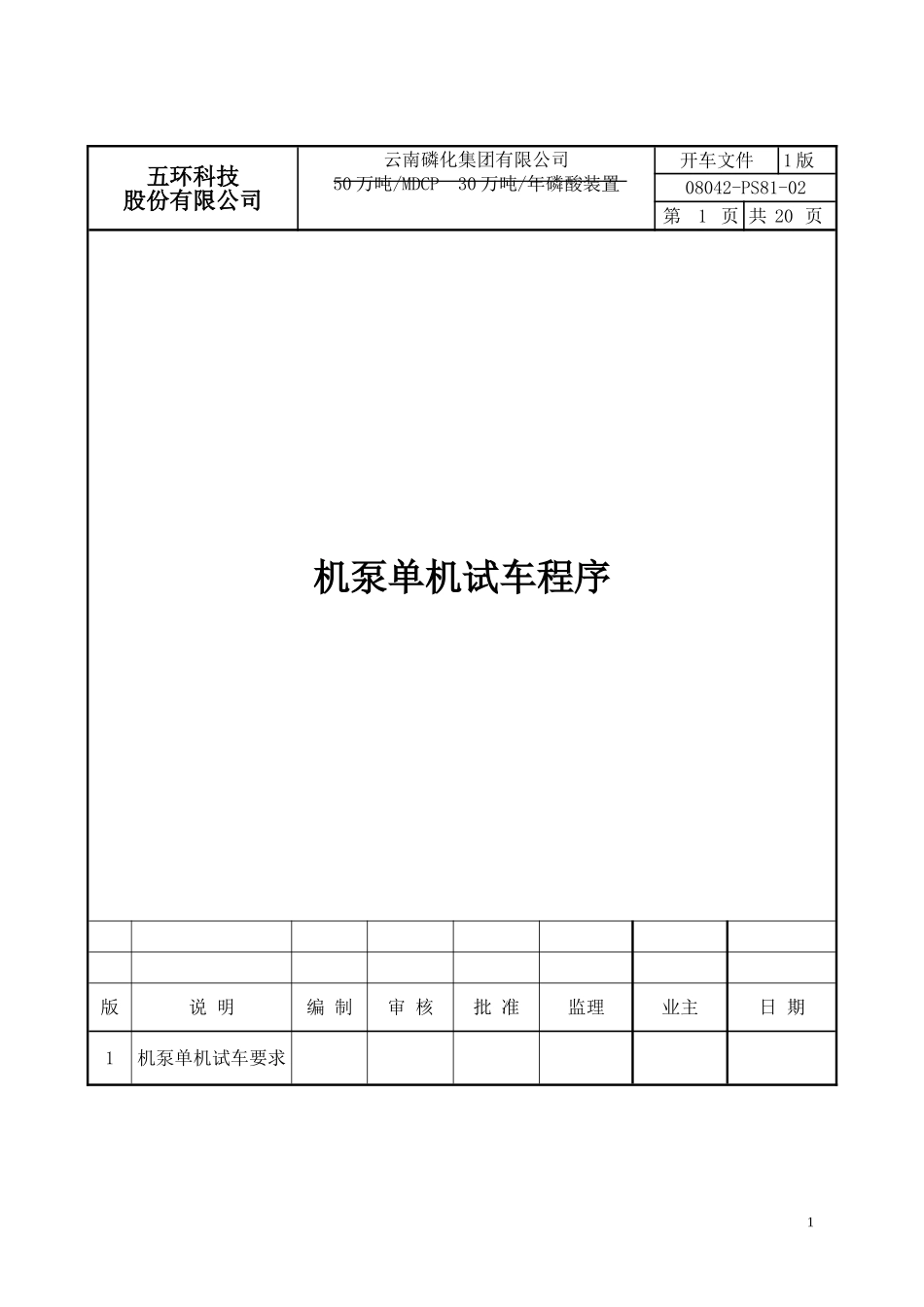 单机试车方案汇总_第1页