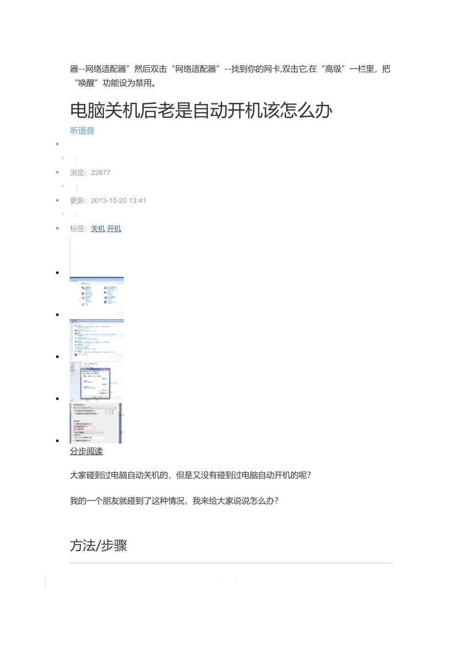 电脑为什么会自动开机_第2页
