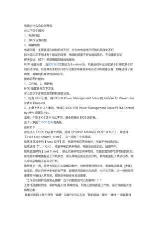 电脑为什么会自动开机