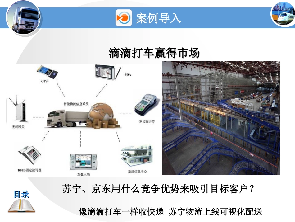 第6章物流市场细分及物流目标客户选择_第3页