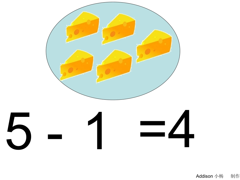 大班数学《5的减法》_第3页