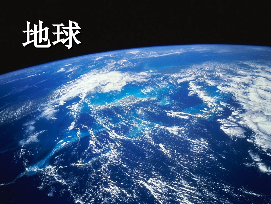 第二课_关注我们的生存环境_第3页