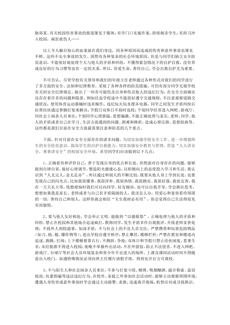 大学生如何提高安全意识_第3页