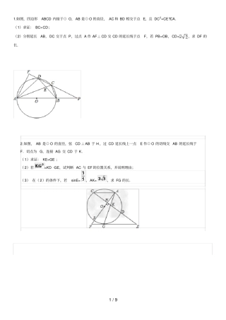中考数学圆-经典压轴题带答案