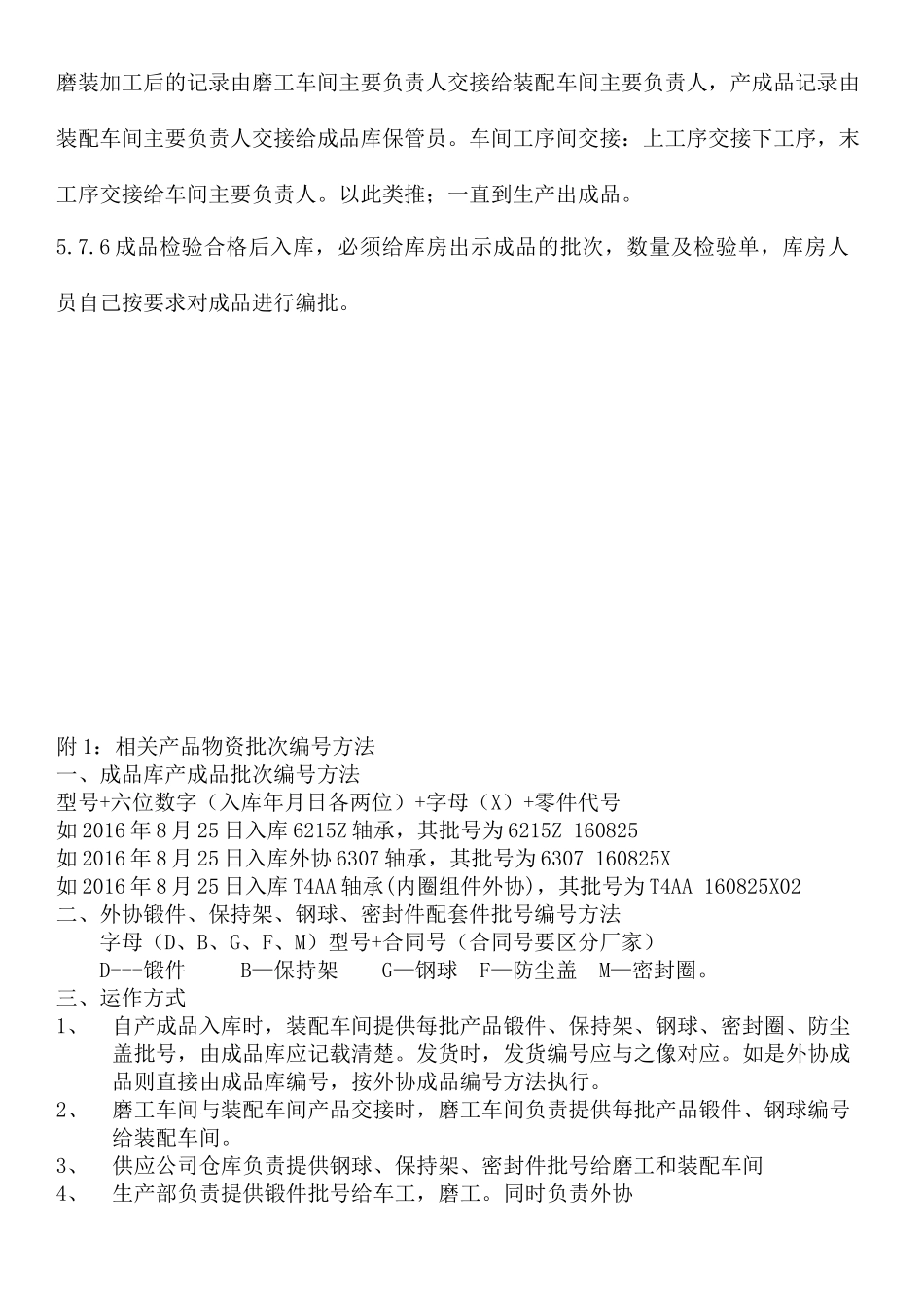 产品可追溯性管理程序_第3页
