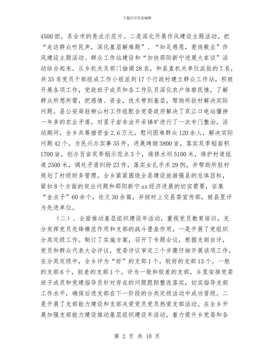 乡镇组织2024年半年工作总结与乡镇组织委员个人工作总结汇编_第2页