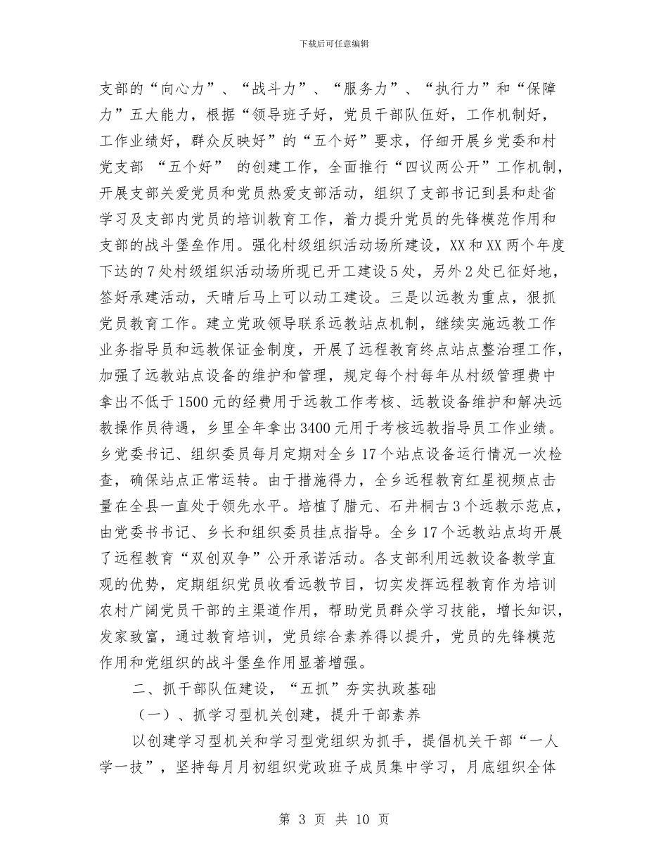 乡镇组织2024年半年工作总结与乡镇组织委员个人工作总结汇编_第3页