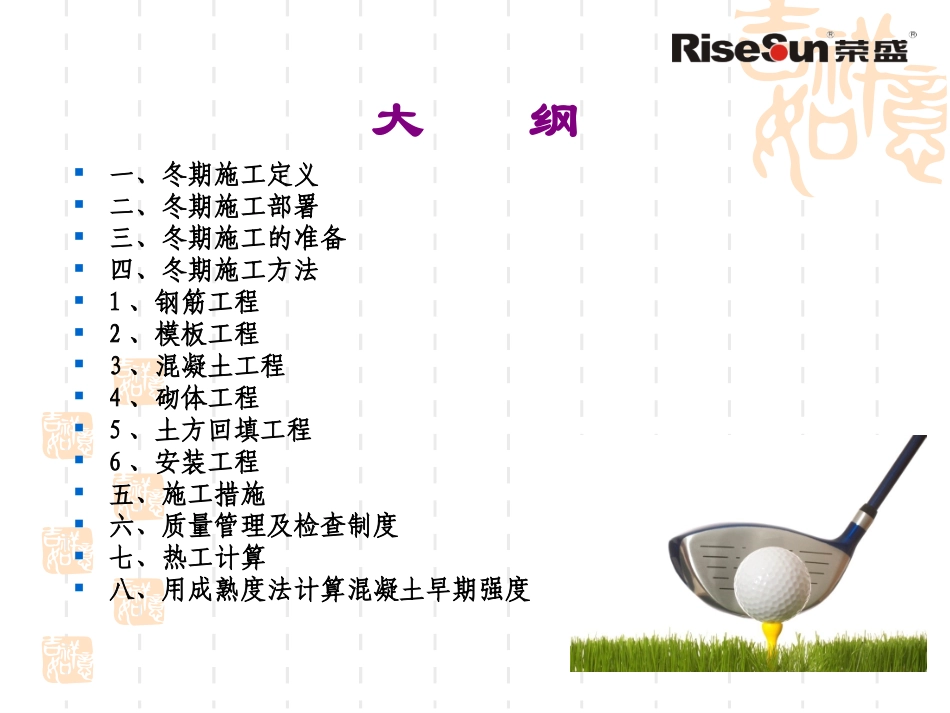 冬季施工-2016_第2页