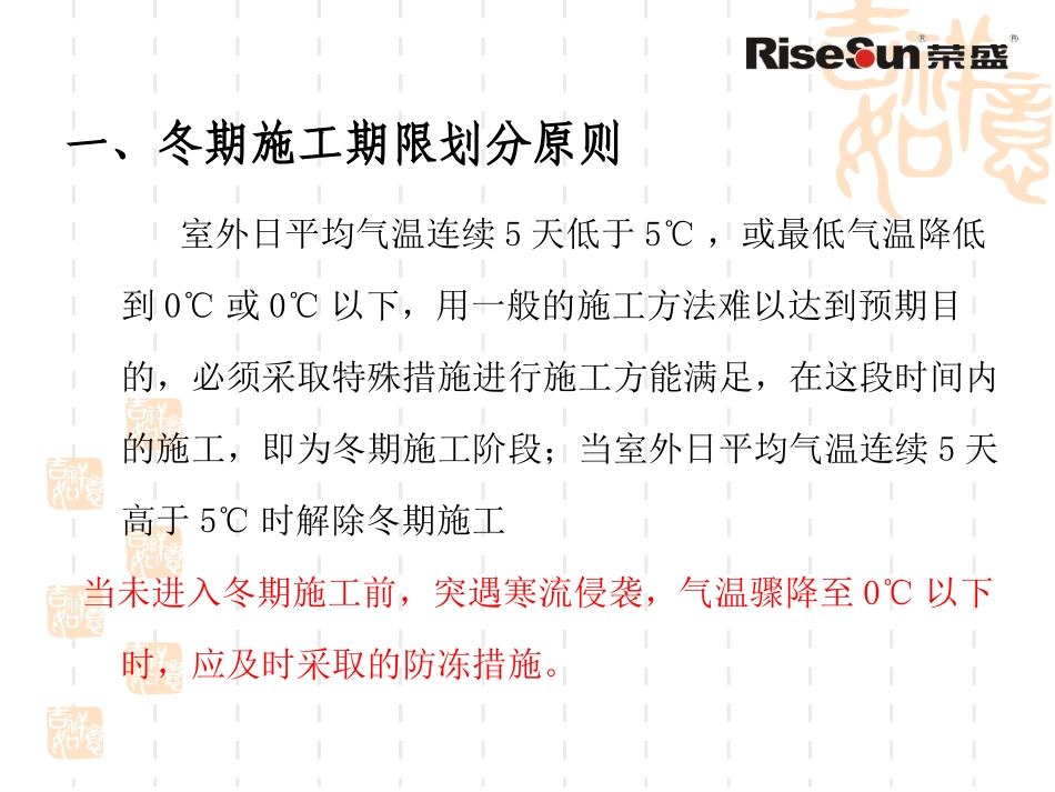 冬季施工-2016_第3页