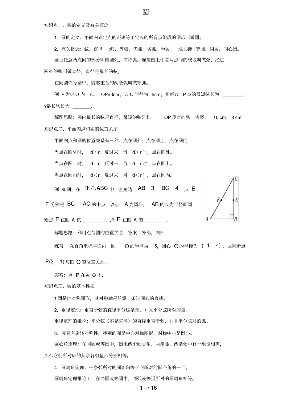 中考数学圆精讲含答案_第1页