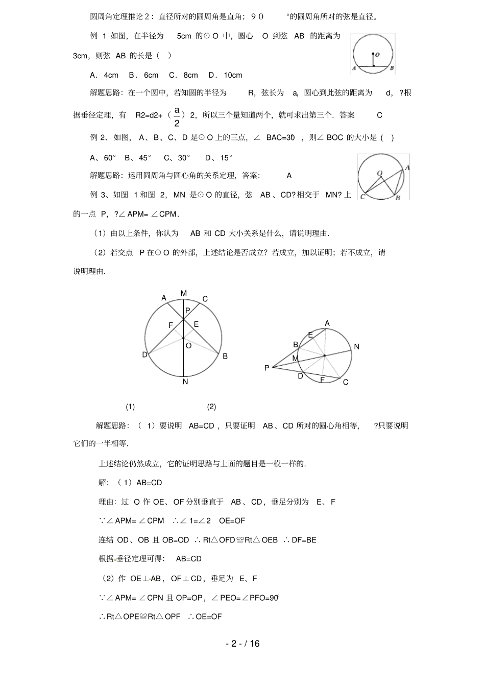 中考数学圆精讲含答案_第2页