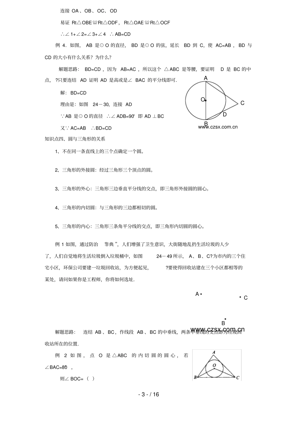 中考数学圆精讲含答案_第3页