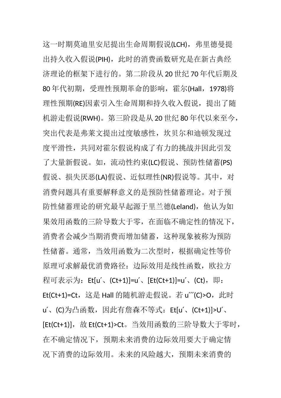 当前我国促进消费的政策建议_第2页