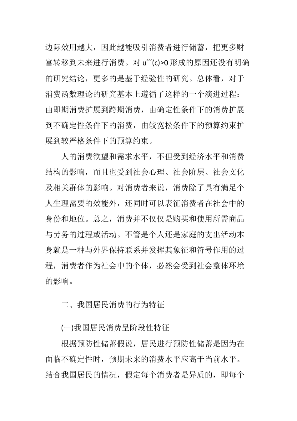 当前我国促进消费的政策建议_第3页