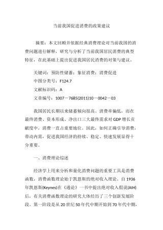 当前我国促进消费的政策建议