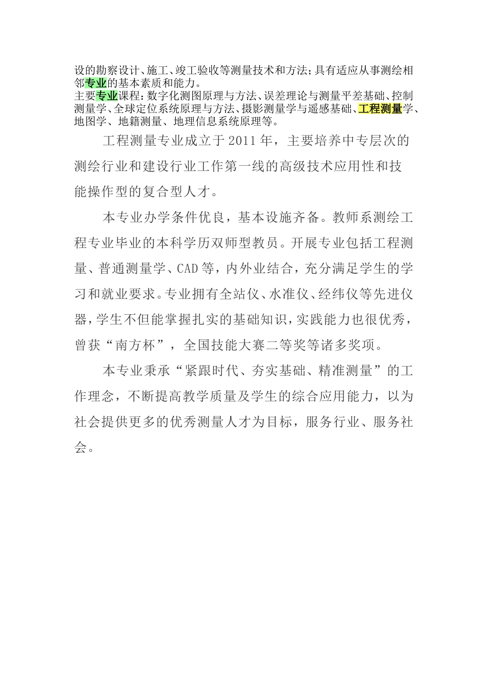 测量实训室简介_第2页