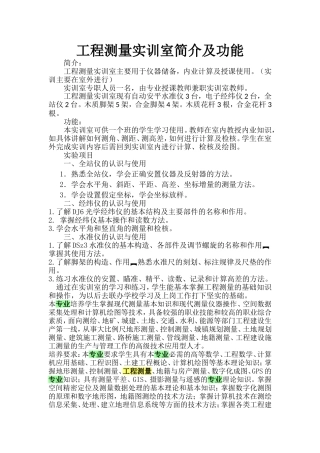 测量实训室简介