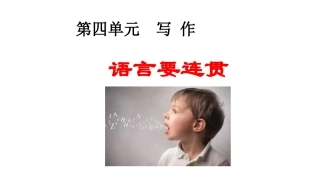 部编写作-语言要连贯