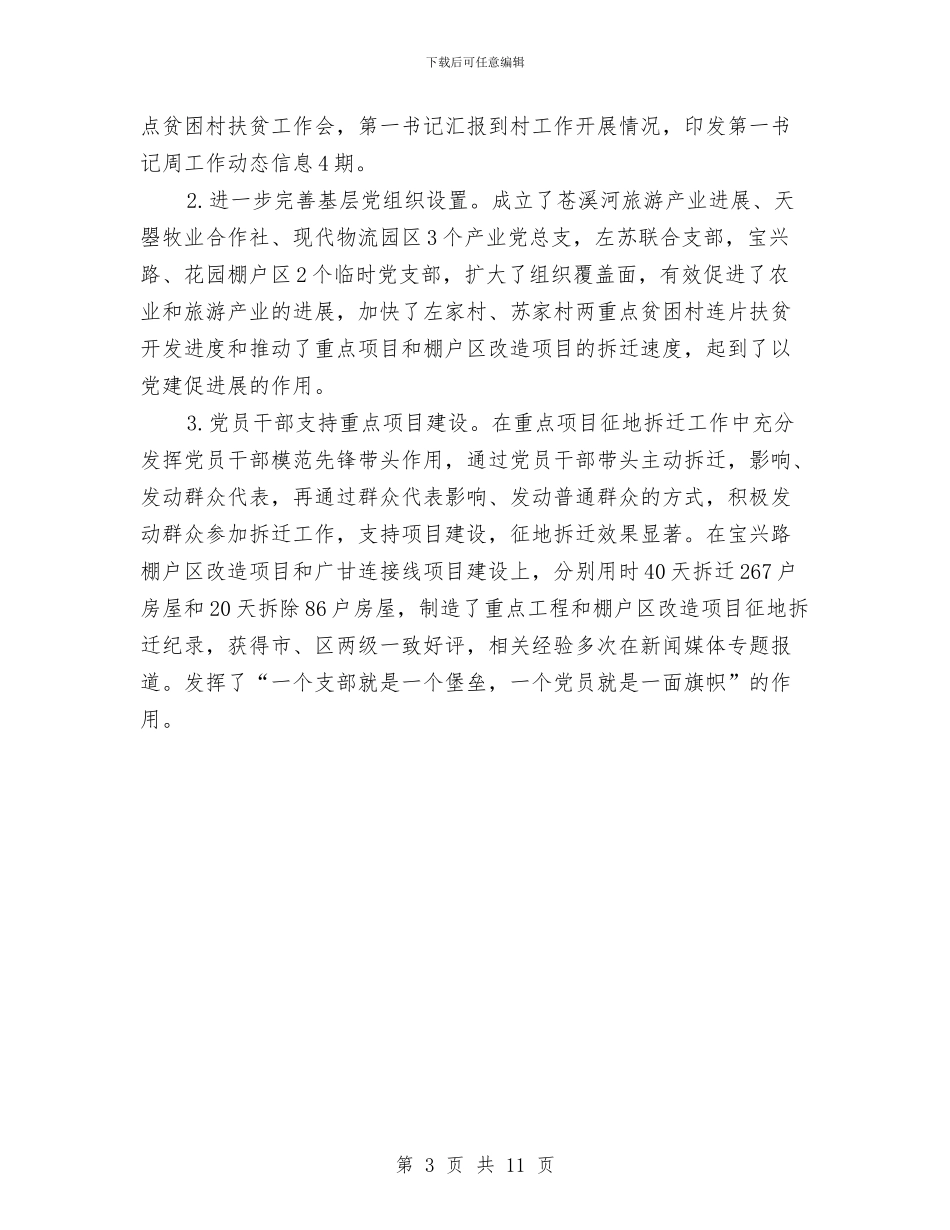 乡镇组织人才工作情况汇报与乡镇组织委员个人总结汇编_第3页