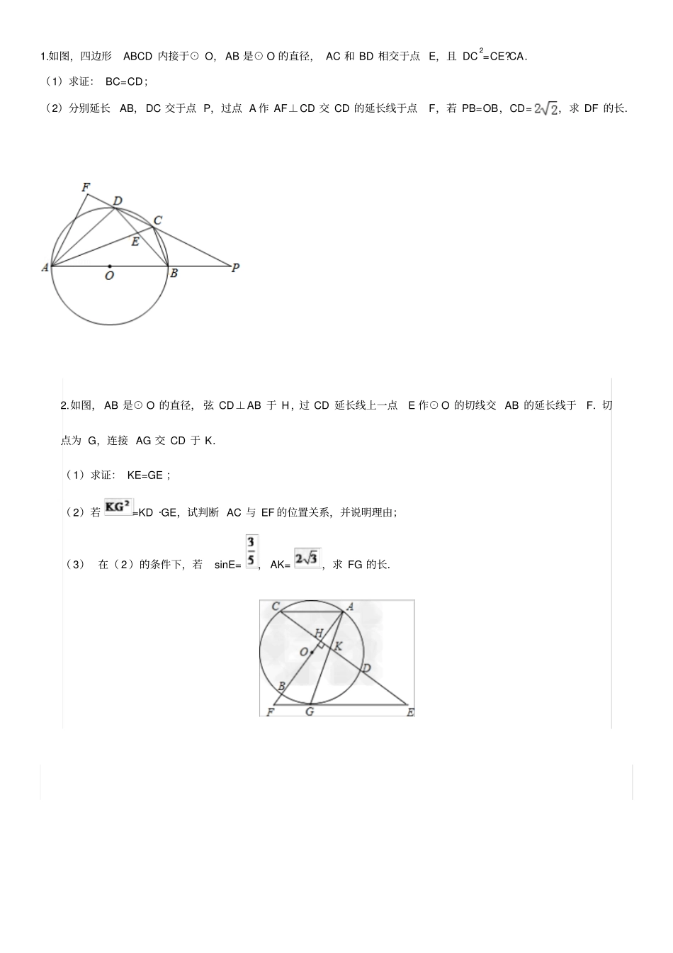 中考数学圆经典压轴题带答案_第1页