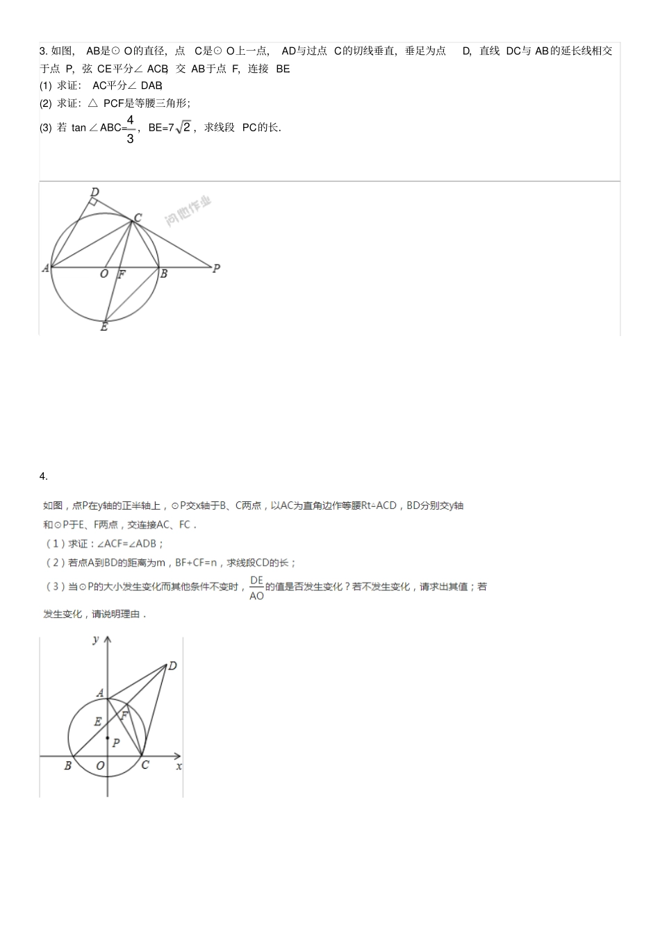 中考数学圆经典压轴题带答案_第2页