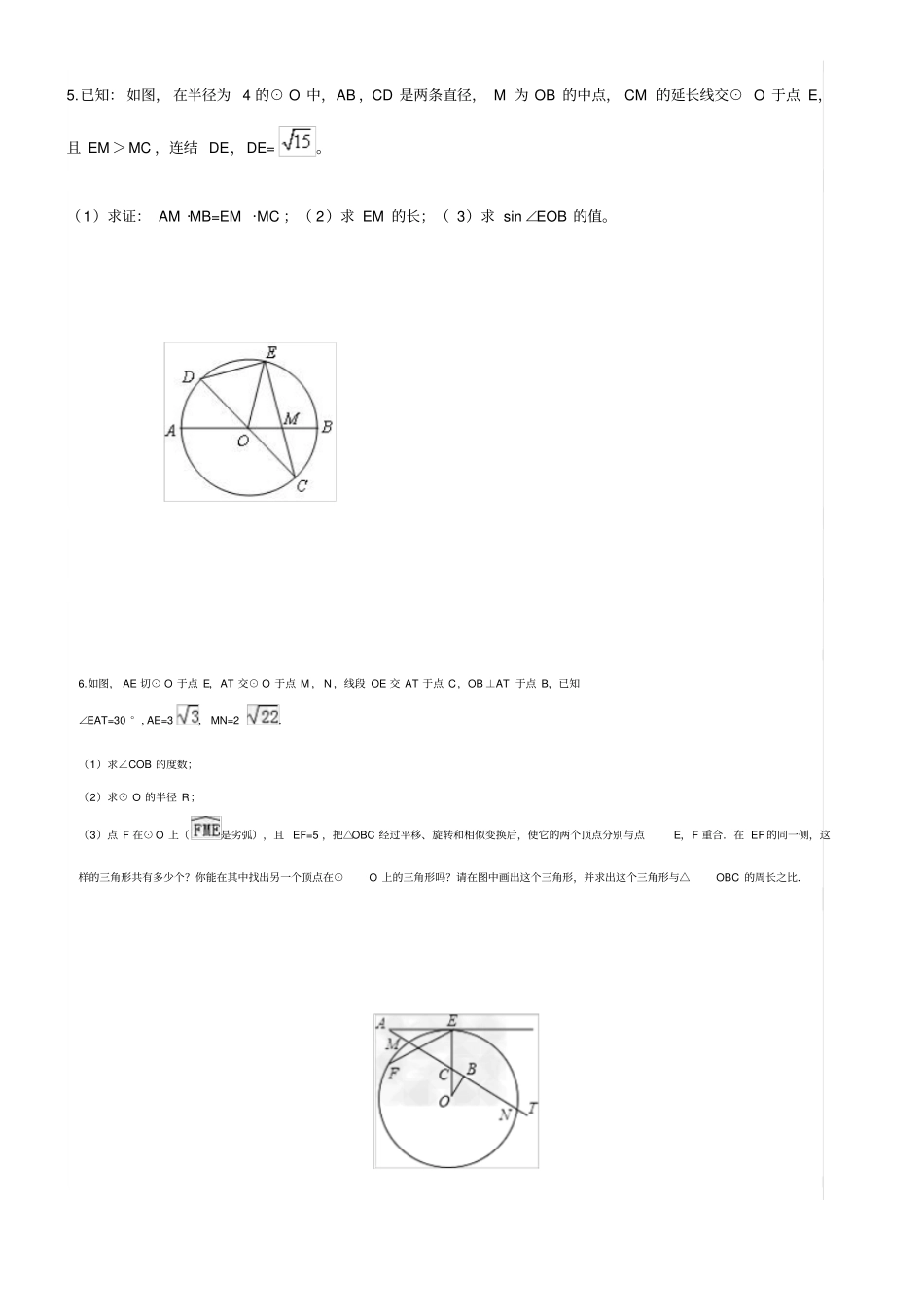 中考数学圆经典压轴题带答案_第3页