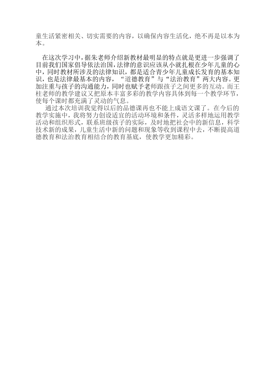 参加统编教材《道德与法治》培训心得_第2页
