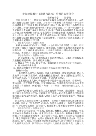 参加统编教材《道德与法治》培训心得