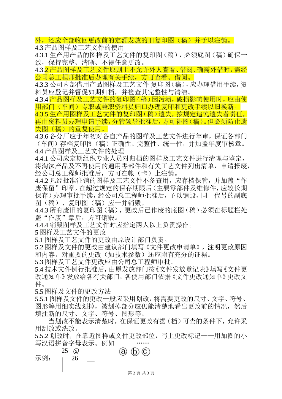 产品图样及工艺文件管理办法_第2页