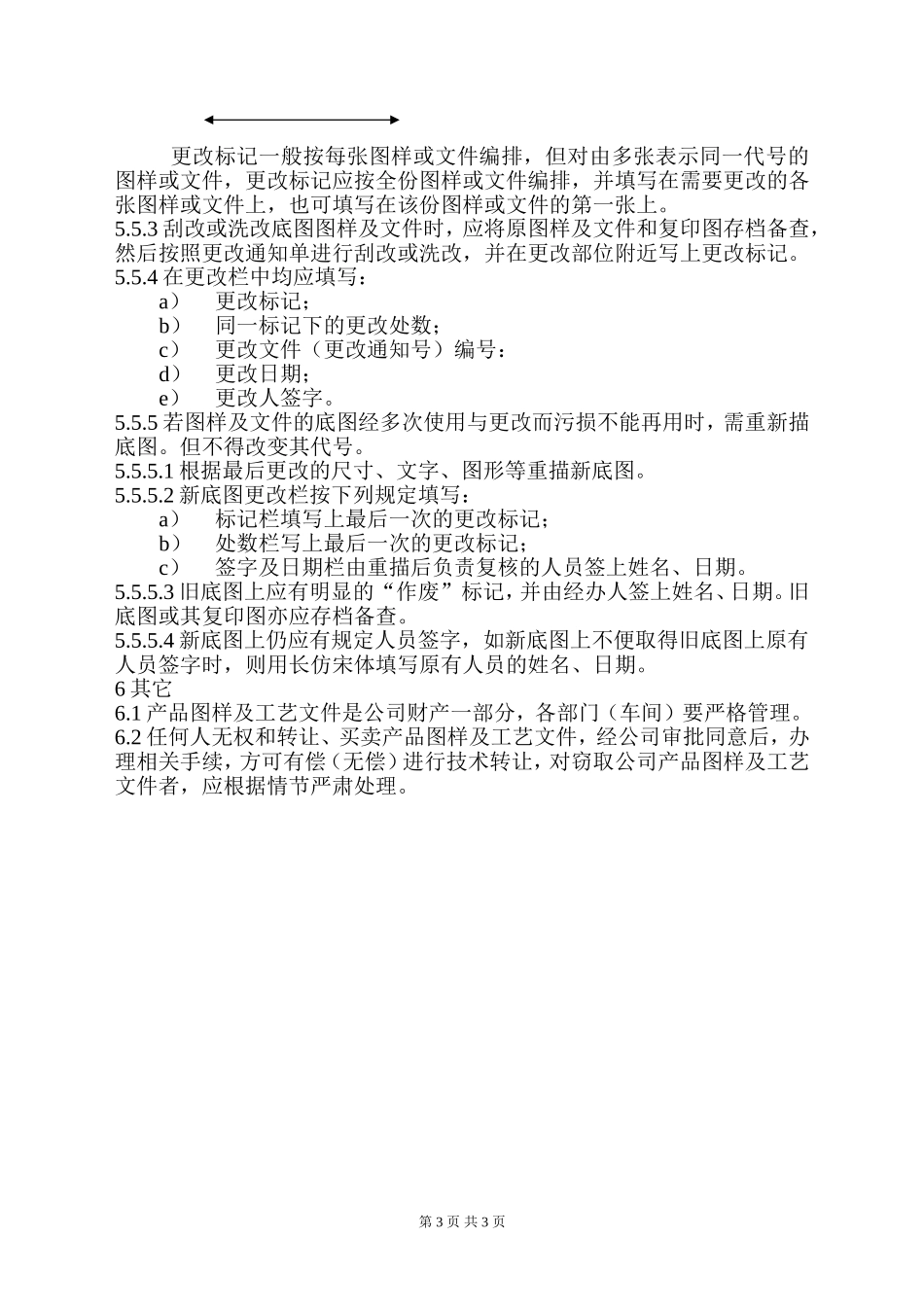 产品图样及工艺文件管理办法_第3页