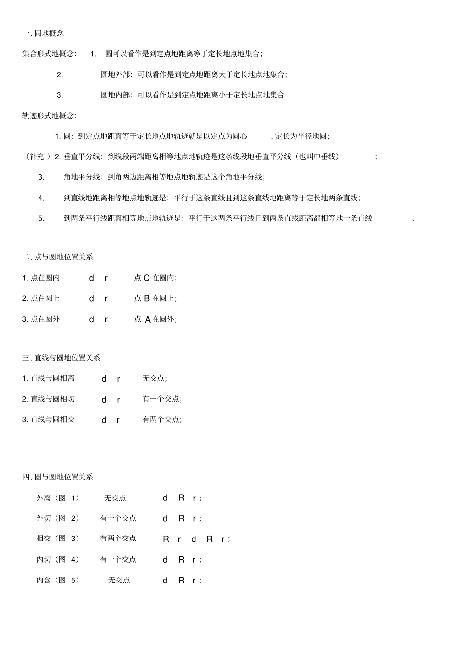 中考数学圆综合题含答案_第1页