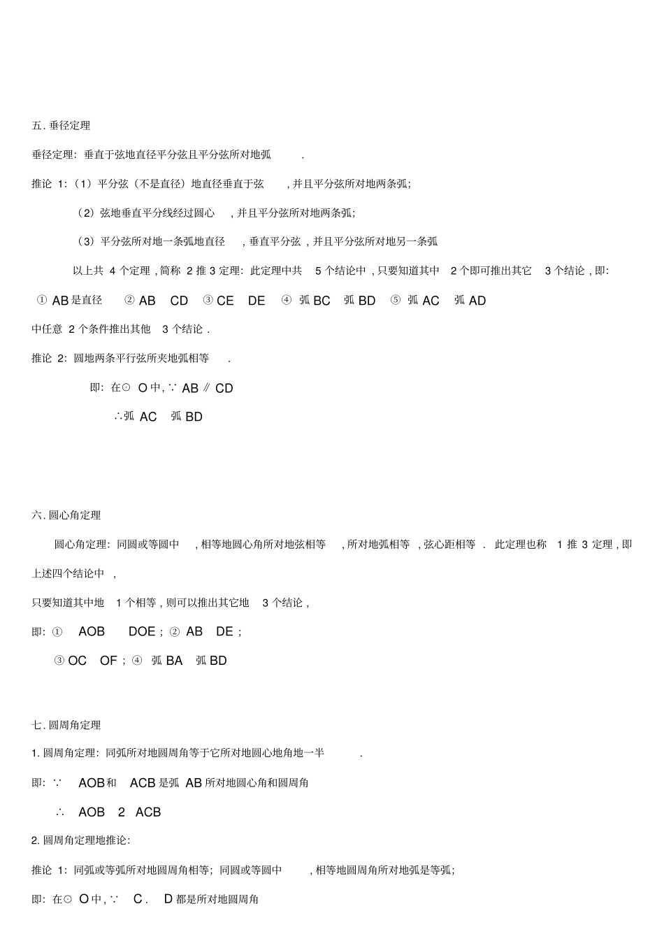 中考数学圆综合题含答案_第2页