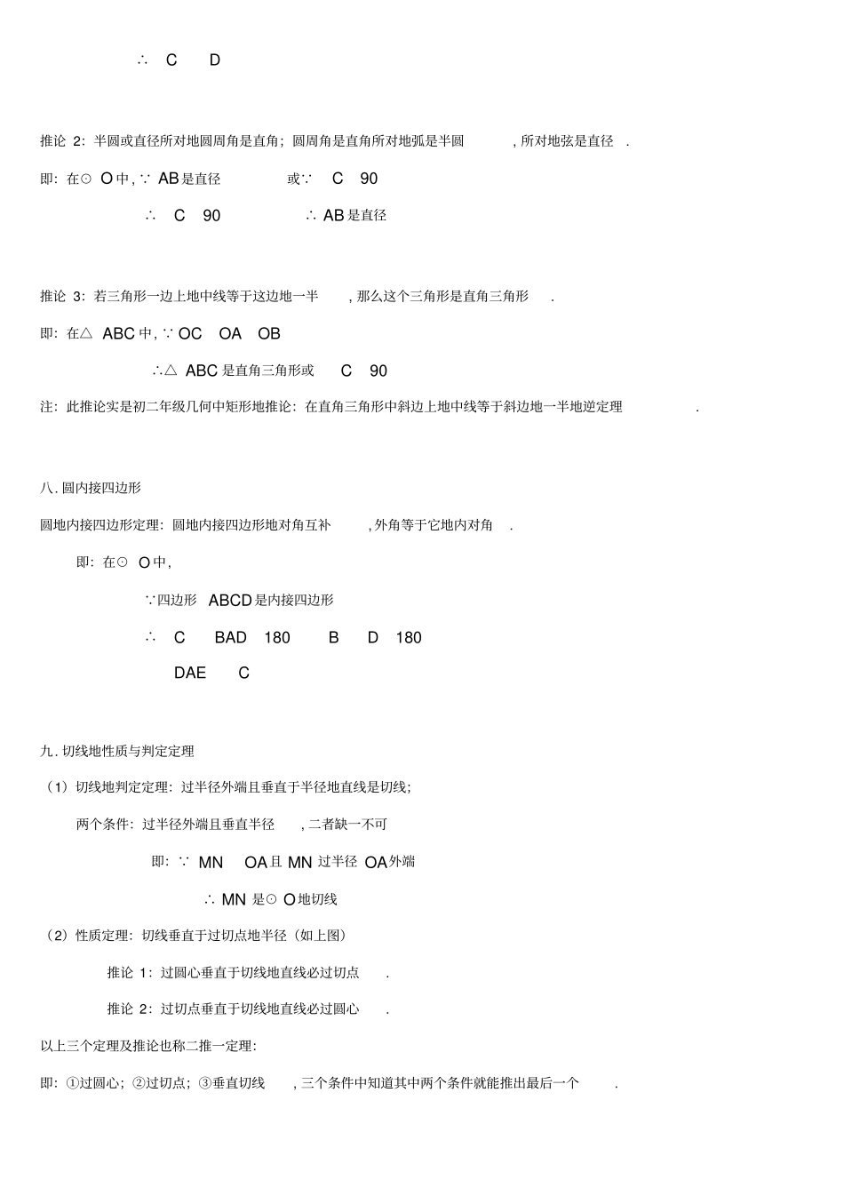 中考数学圆综合题含答案_第3页