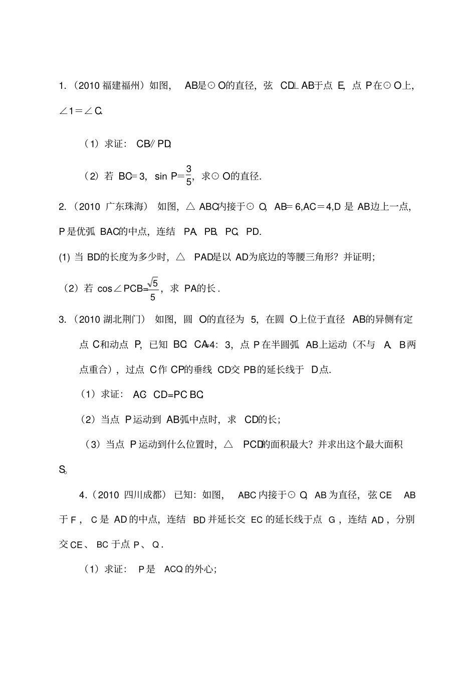 中考数学圆大题_第1页