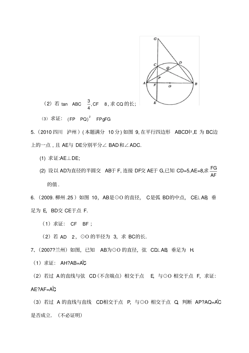 中考数学圆大题_第2页
