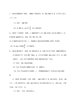 中考数学圆大题