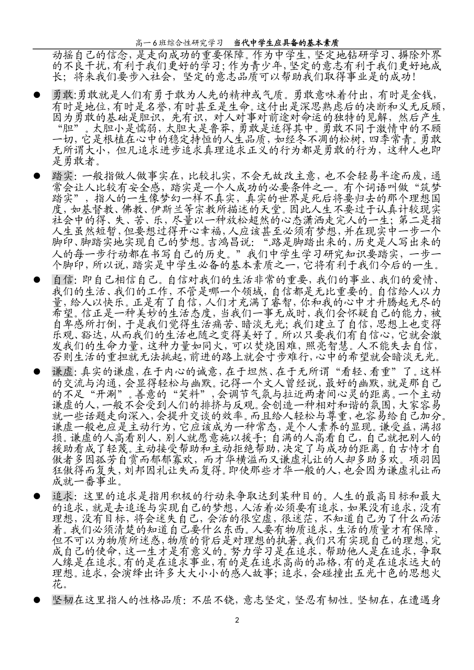 当代中学生应具备的基本素质_第2页