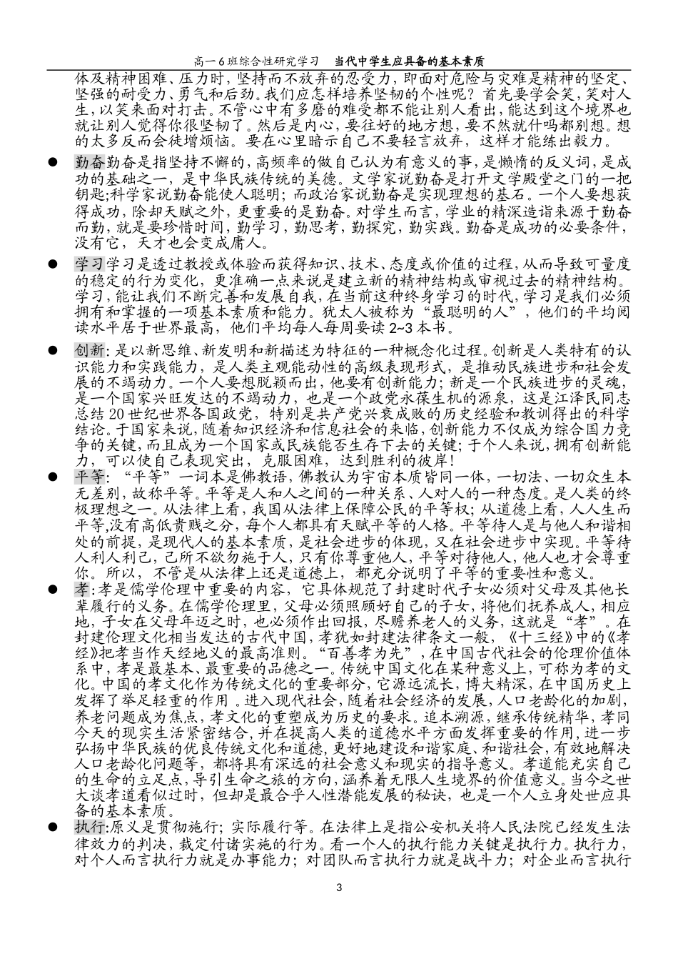 当代中学生应具备的基本素质_第3页