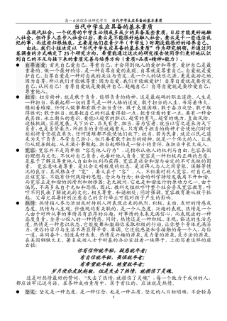 当代中学生应具备的基本素质