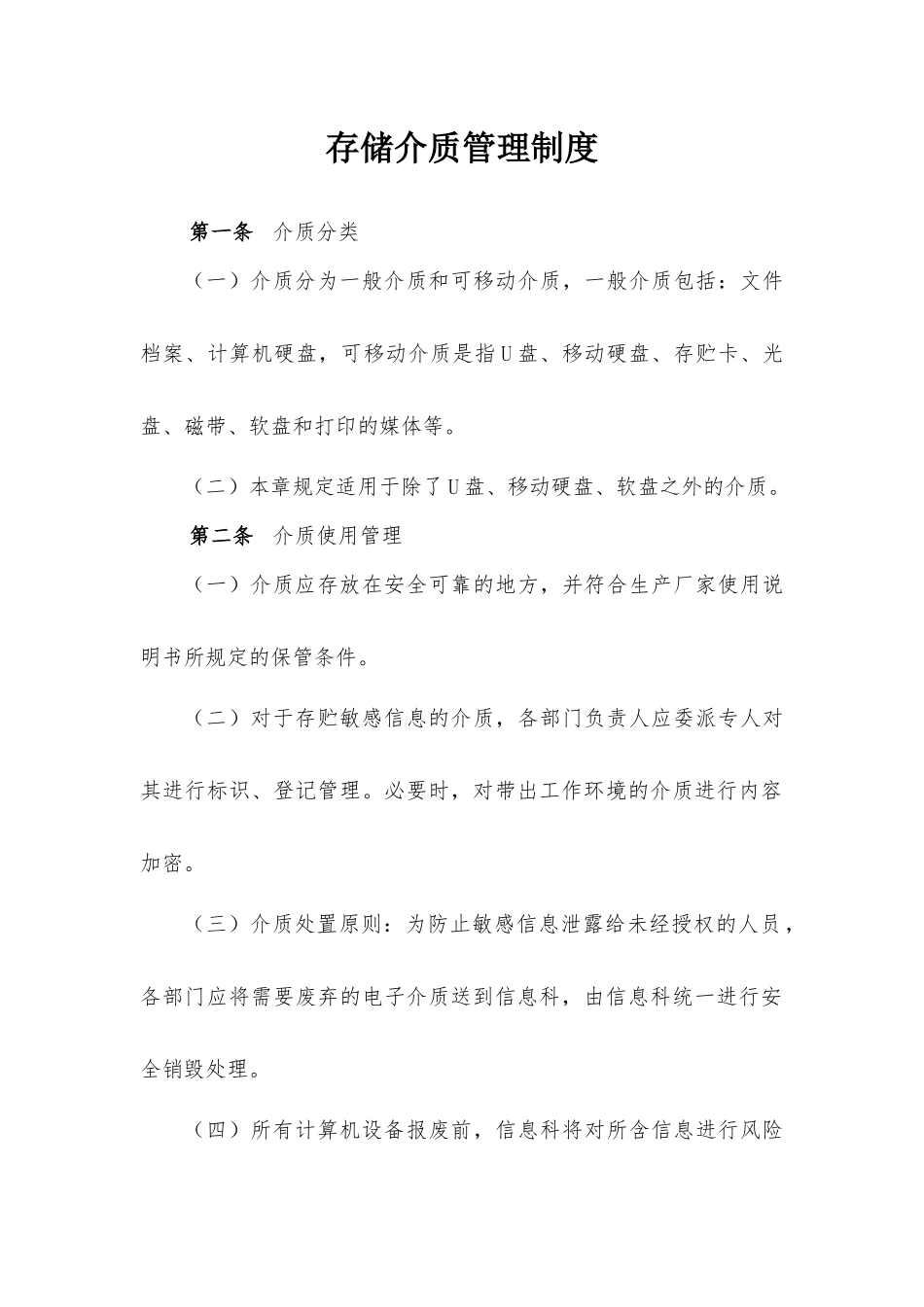 存储介质管理制度_第1页
