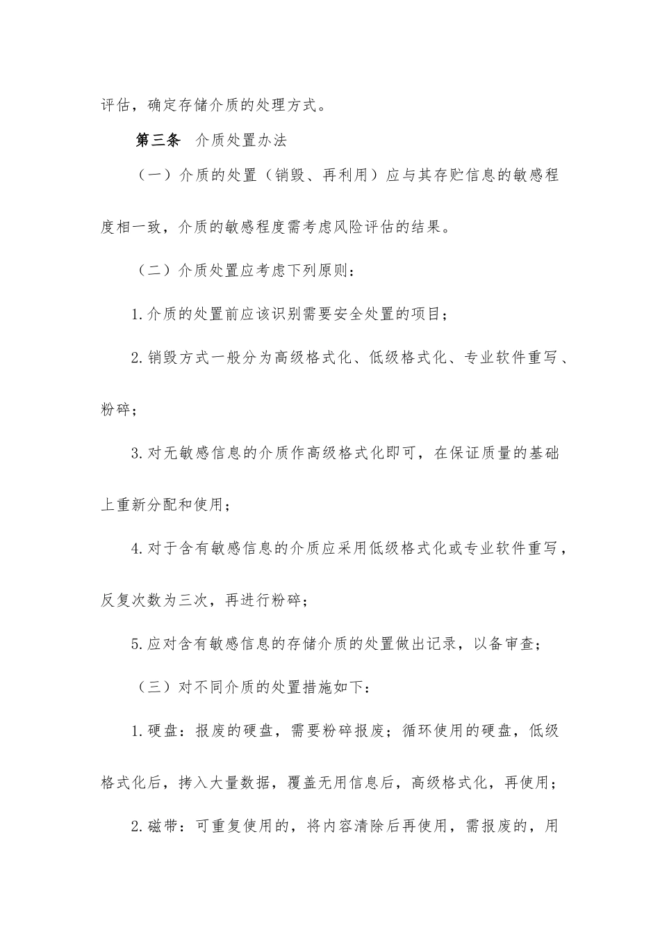 存储介质管理制度_第2页