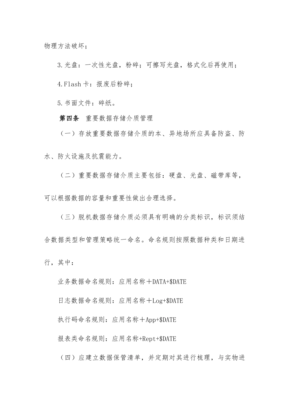 存储介质管理制度_第3页
