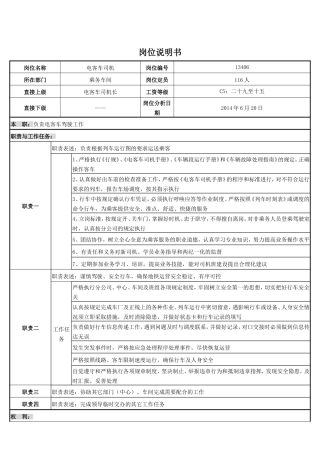 电客车司机岗位说明书