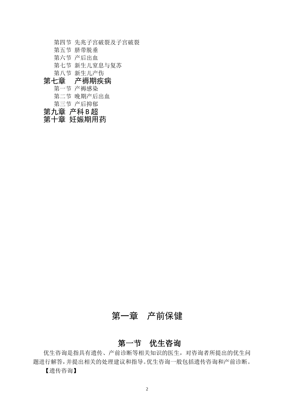 产科临床诊疗指南_第2页