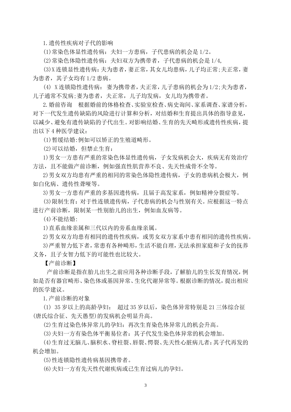 产科临床诊疗指南_第3页