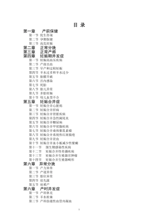 产科临床诊疗指南