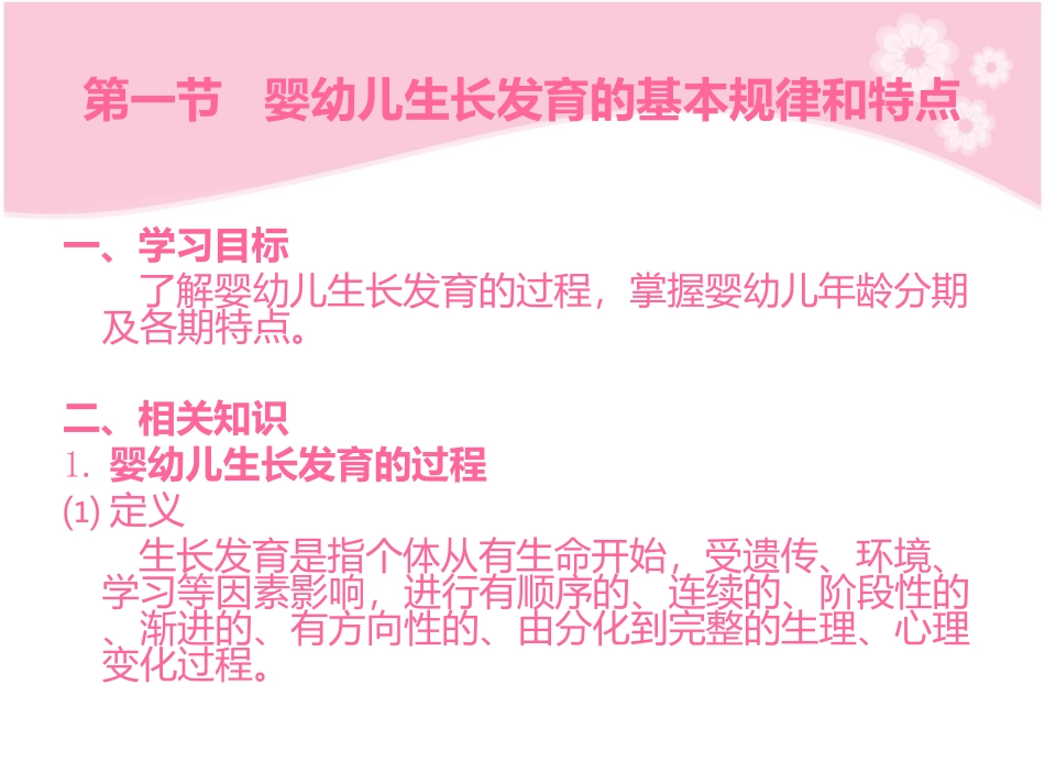 第二章---育婴师基础知识_第2页